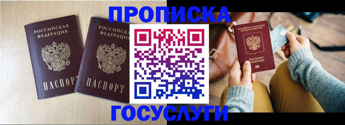 прописка для кредита в Арске