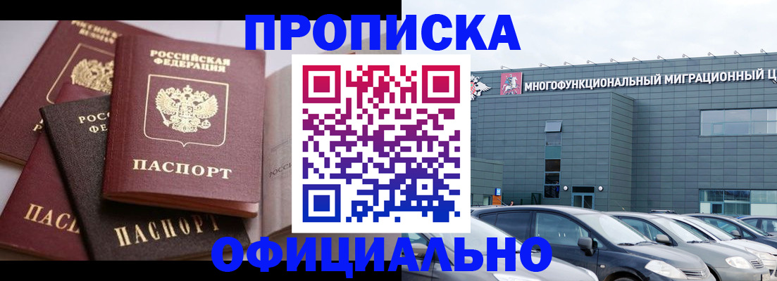 временная прописка в Арске