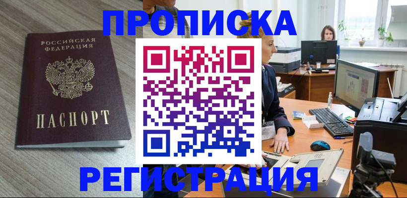 где прописаться в Арске