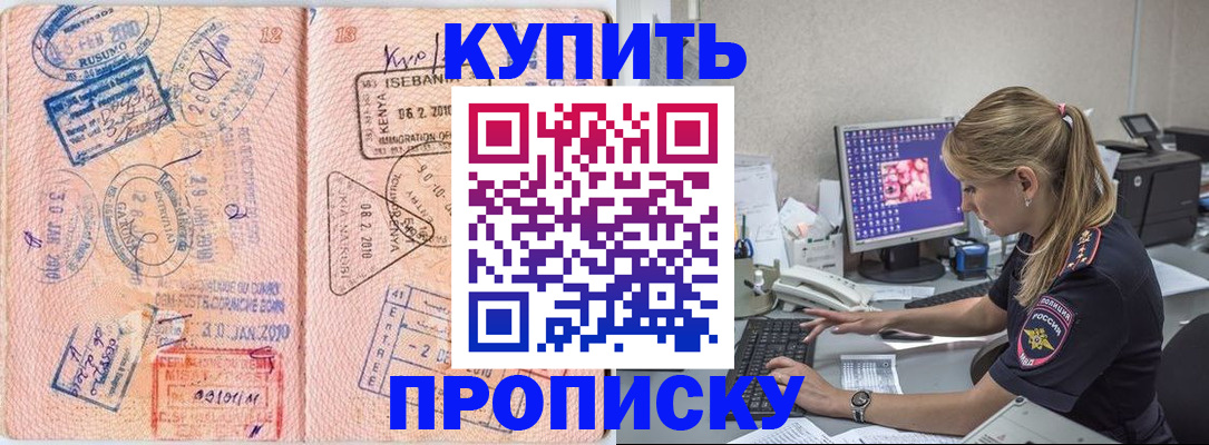 купить прописку в Арске